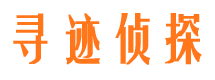 深州寻人公司